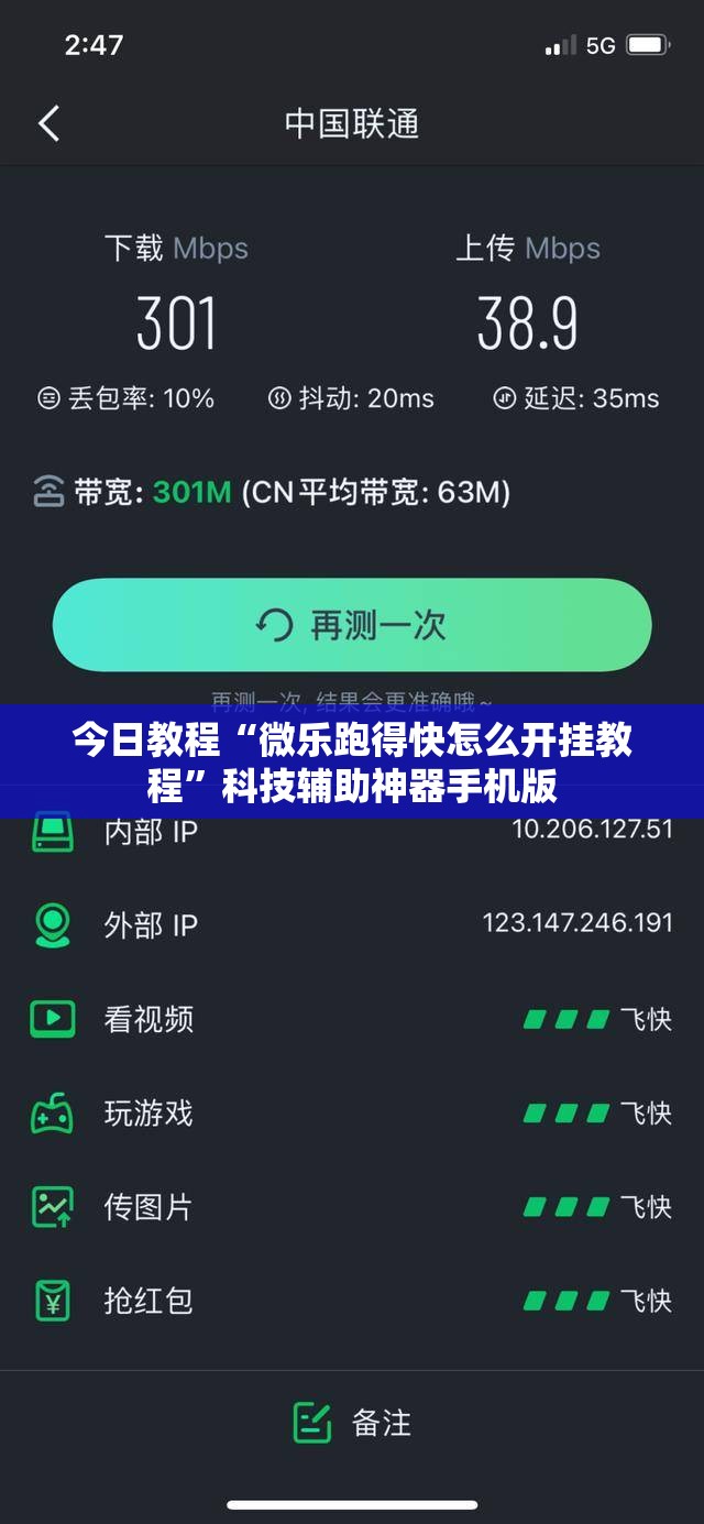 今日教程“微乐跑得快怎么开挂教程	”科技辅助神器手机版