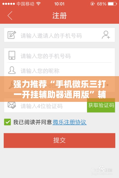 强力推荐“手机微乐三打一开挂辅助器通用版	”辅助详细步骤与使用技巧