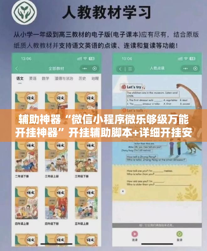 辅助神器“微信小程序微乐够级万能开挂神器”开挂辅助脚本+详细开挂安装教程