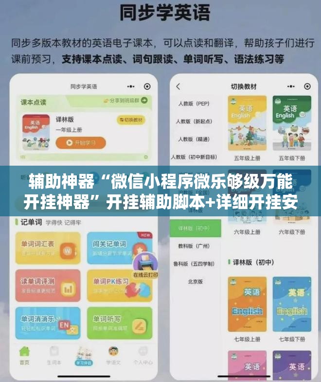 辅助神器“微信小程序微乐够级万能开挂神器	”开挂辅助脚本+详细开挂安装教程