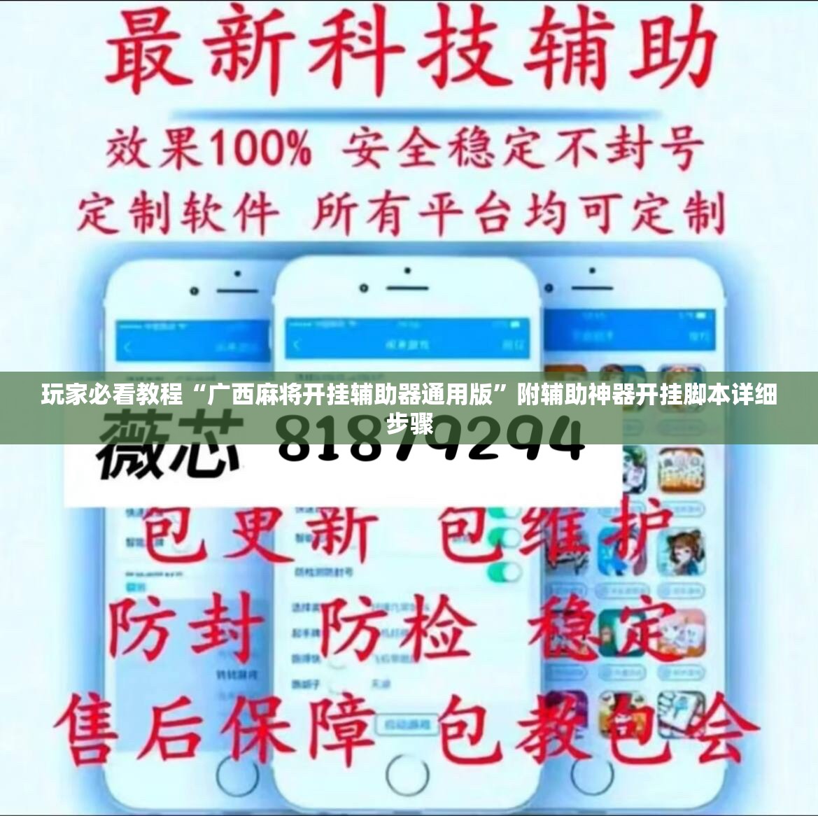 玩家必看教程“广西麻将开挂辅助器通用版”附辅助神器开挂脚本详细步骤