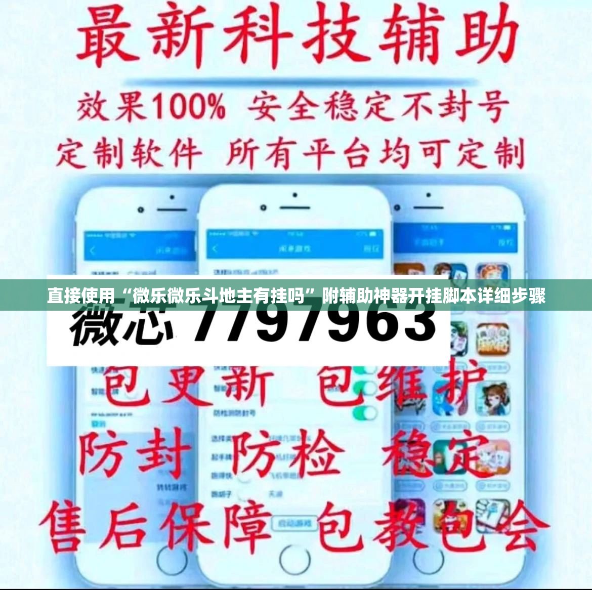 直接使用“微乐微乐斗地主有挂吗”附辅助神器开挂脚本详细步骤