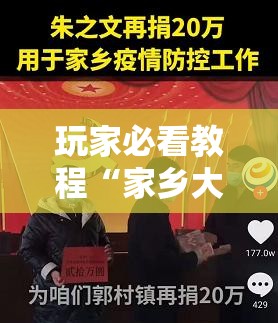 玩家必看教程“家乡大贰可以开挂吗	”科技辅助神器手机版