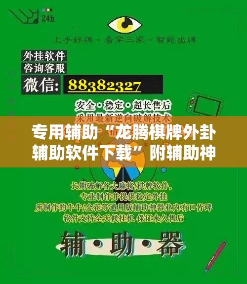 软件分享“微乐湖北麻将到底有没有挂”附开挂脚本详细教程