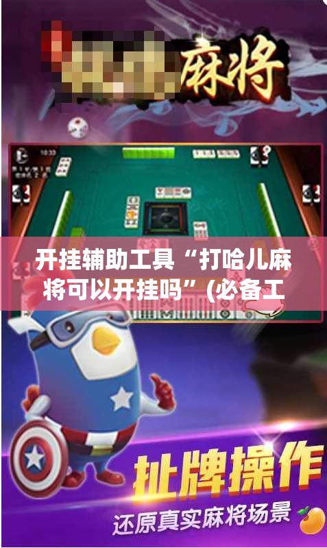 直接使用“新神皇怎么开挂”+透视挂”开挂辅助软件教程