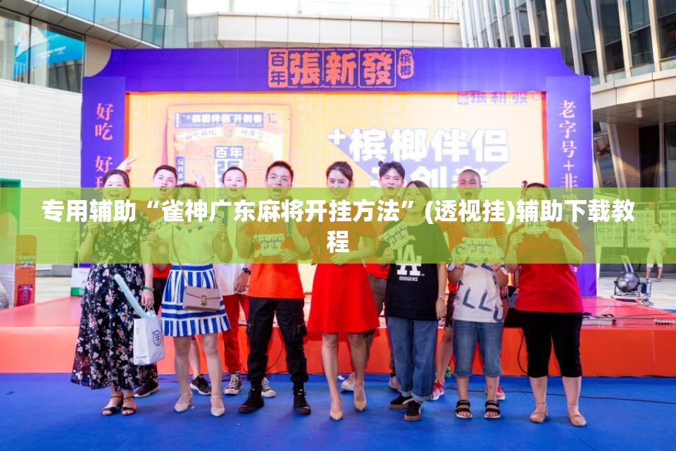 专用辅助“中至江西麻将怎么一直输”附开挂脚本详细教程