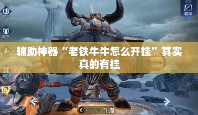 辅助神器“老铁牛牛怎么开挂	”其实真的有挂