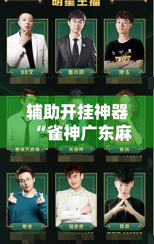 软件分享“微乐陕西挖坑开挂教程”开挂(透视)最新辅助详细
