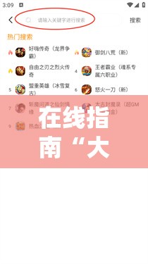 在线指南“大众互娱破解版”科技辅助神器手机版