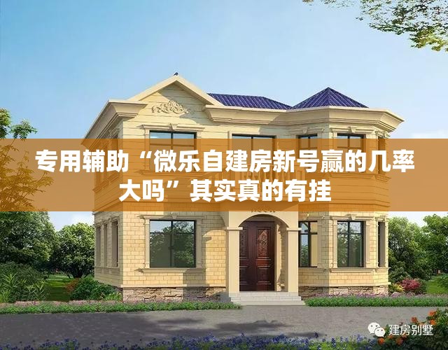 软件分享“微乐湖北麻将到底有没有挂”附开挂脚本详细教程