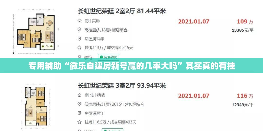 专用辅助“微乐自建房新号赢的几率大吗	”其实真的有挂