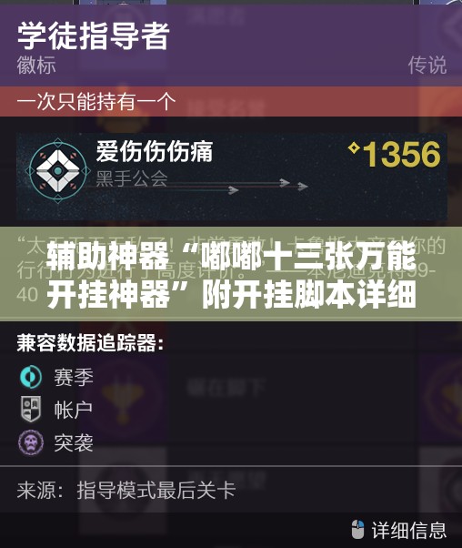 辅助神器“嘟嘟十三张万能开挂神器”附开挂脚本详细教程