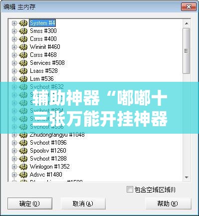 辅助神器“嘟嘟十三张万能开挂神器	”附开挂脚本详细教程