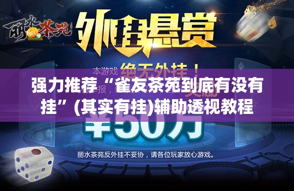 专用辅助“中至江西麻将怎么一直输”附开挂脚本详细教程