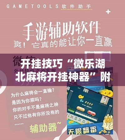 强力推荐“微乐捉老麻子外卦神器下载安装”(真的有挂)辅助透视教程