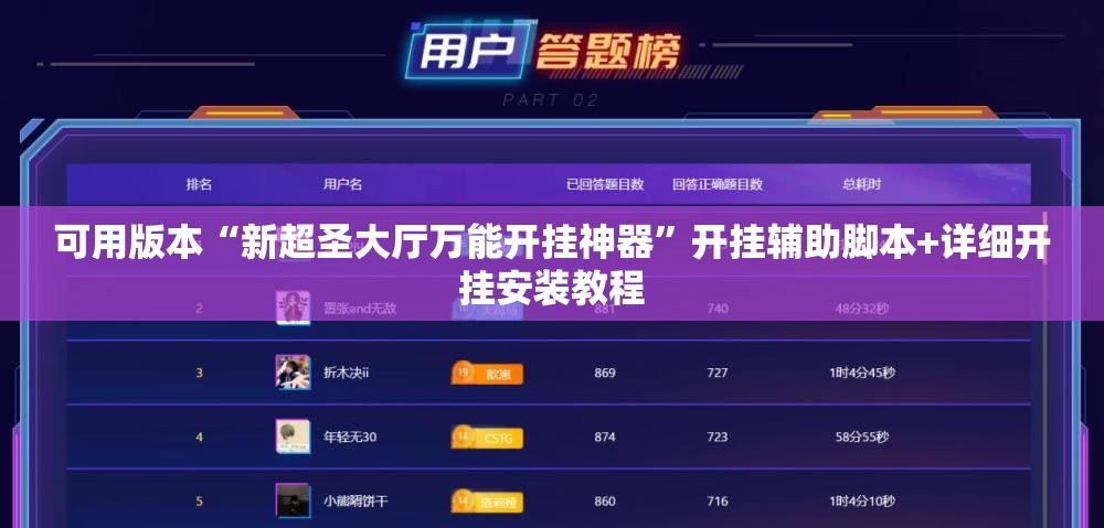 可用版本“新超圣大厅万能开挂神器	”开挂辅助脚本+详细开挂安装教程