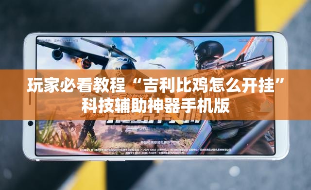强力推荐“微乐捉老麻子外卦神器下载安装”(真的有挂)辅助透视教程