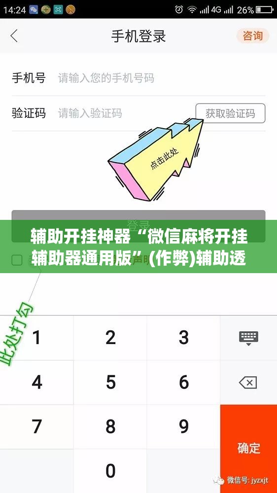 软件分享“微乐湖北麻将到底有没有挂”附开挂脚本详细教程
