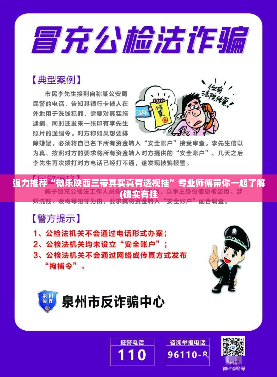 强力推荐“微乐陕西三带其实真有透视挂”专业师傅带你一起了解(确实有挂