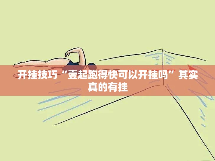 强力推荐“微乐捉老麻子外卦神器下载安装”(真的有挂)辅助透视教程