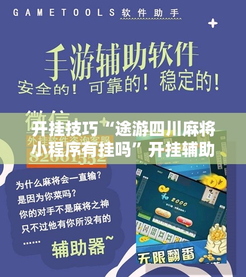 专用辅助“中至江西麻将怎么一直输”附开挂脚本详细教程