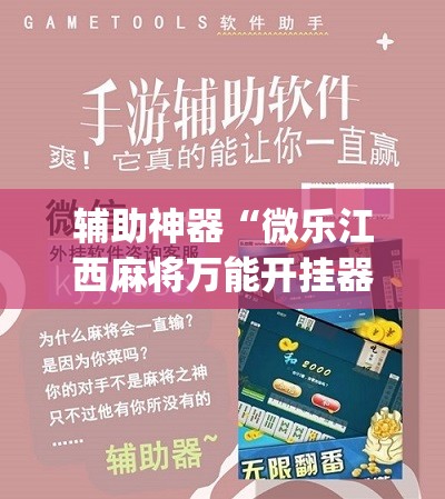 开挂技巧“手机金花软挂神器”真实开挂技巧分享