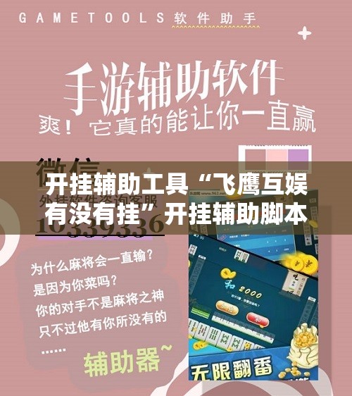 软件分享“三哥玩摆头万能开挂神器”(作弊)辅助透视下载教程