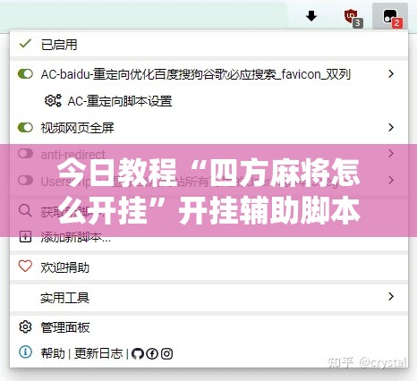 今日教程“四方麻将怎么开挂	”开挂辅助脚本+详细开挂安装教程