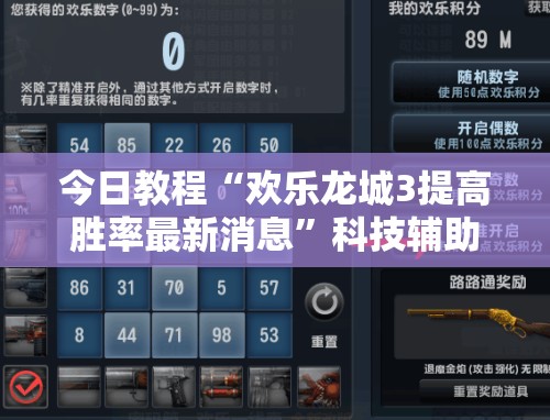今日教程“哈哈贵阳捉鸡麻将有没有挂”(透视挂)辅助下载教程