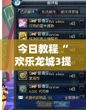 今日教程“欢乐龙城3提高胜率最新消息”科技辅助神器手机版