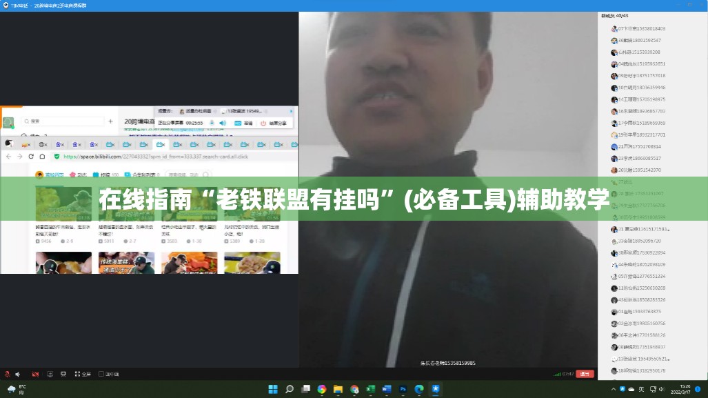 在线指南“老铁联盟有挂吗”(必备工具)辅助教学