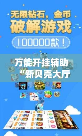 专用辅助“新永和大厅到底有没有挂”专业师傅带你一起了解(确实有挂