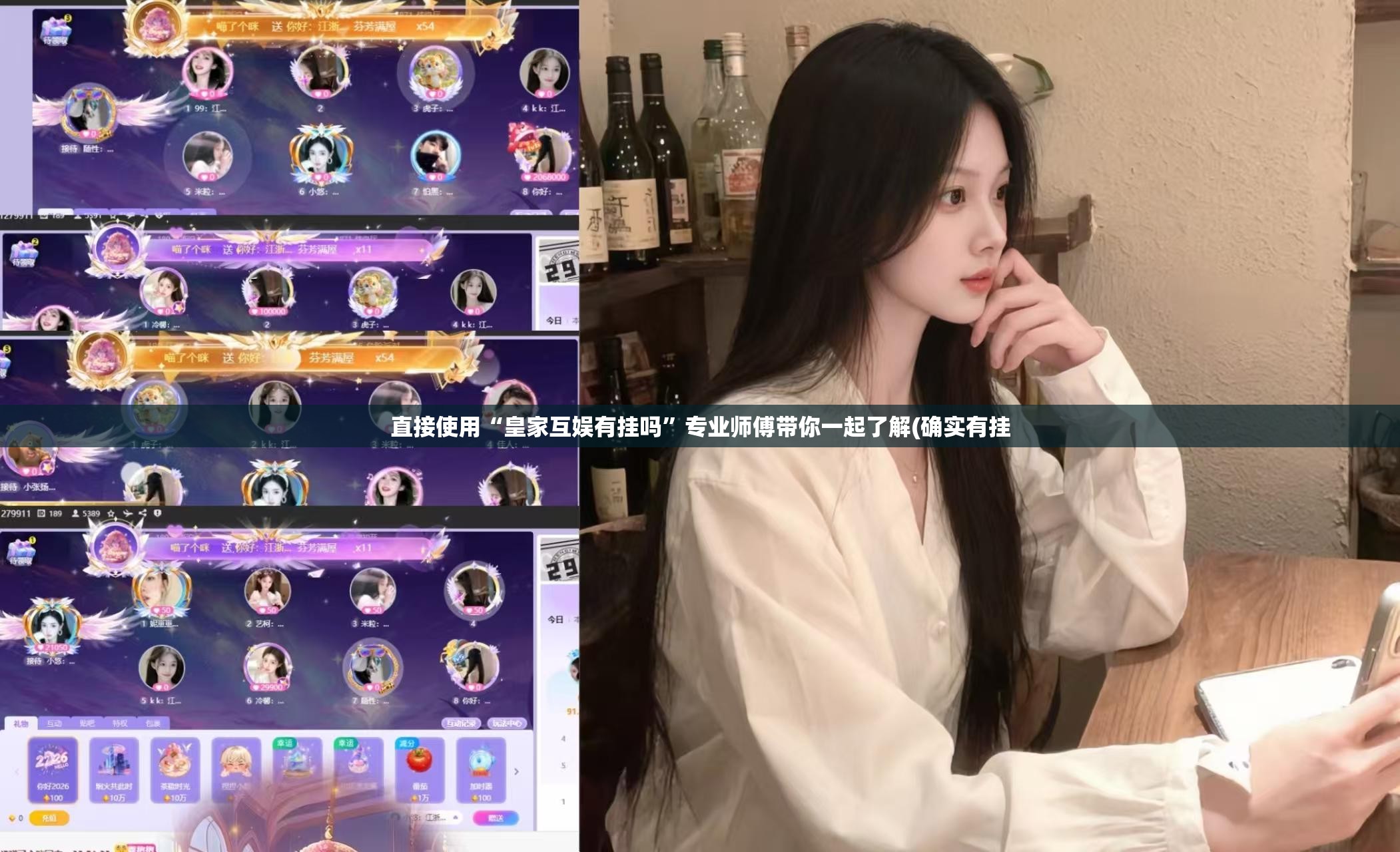 直接使用“皇家互娱有挂吗	”专业师傅带你一起了解(确实有挂