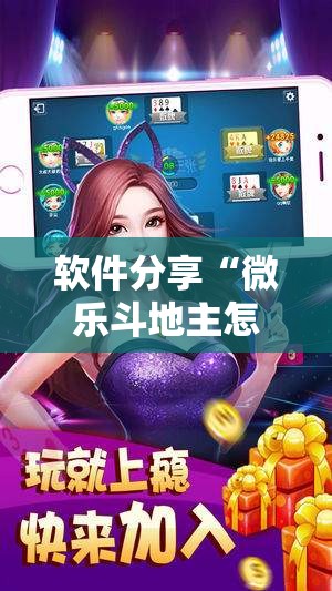 教程辅助“微友麻将怎么开免费的挂”+透视挂”开挂辅助软件教程