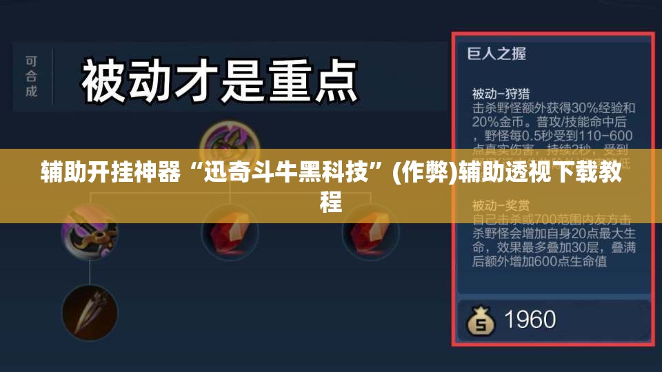 辅助开挂神器“迅奇斗牛黑科技”(作弊)辅助透视下载教程