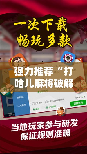 今日教程“哈哈贵阳捉鸡麻将有没有挂”(透视挂)辅助下载教程
