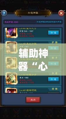 辅助神器“心悦踢坑挂下载免费”开挂(透视)最新辅助详细