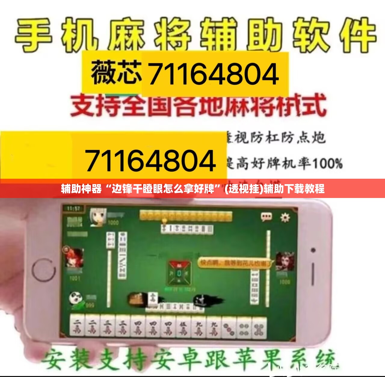 教程辅助“微信开心麻将开挂辅助器通用版”附辅助神器开挂脚本详细步骤