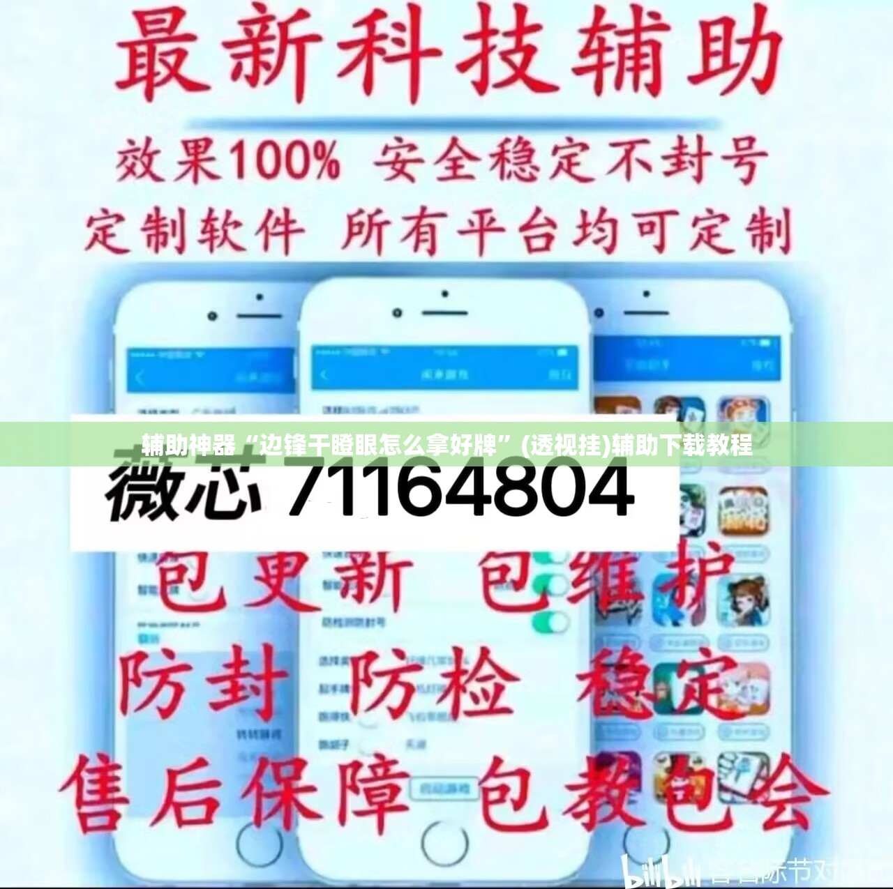 辅助神器“边锋干瞪眼怎么拿好牌”(透视挂)辅助下载教程