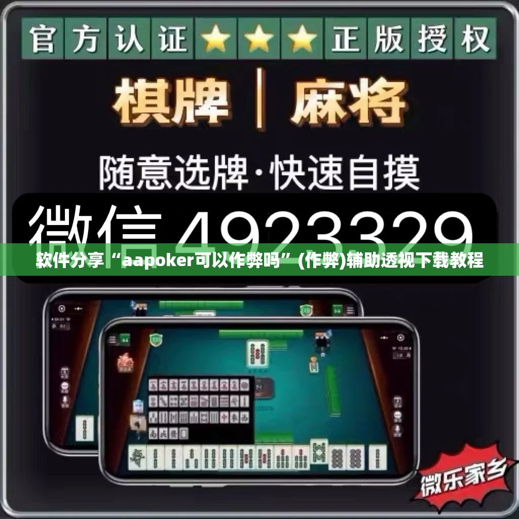 强力推荐“微乐陕西三带其实真有透视挂”专业师傅带你一起了解(确实有挂